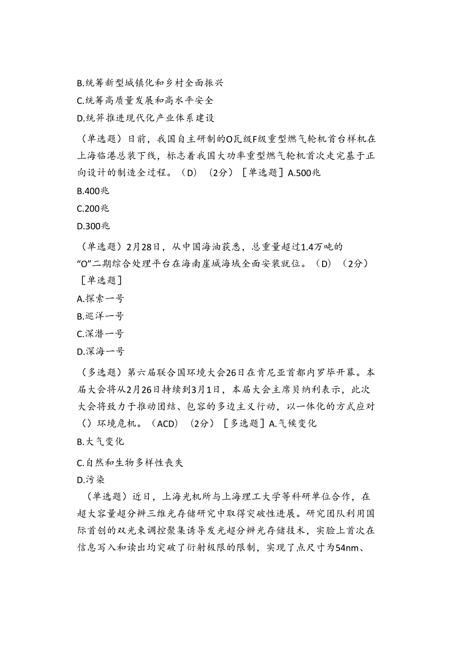 2024年2月 时政热点题库及答案.docx_第3页