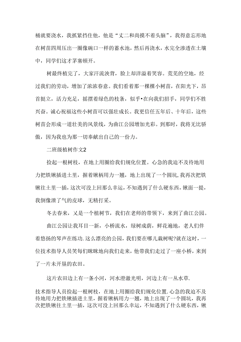 二年级植树作文.docx_第2页