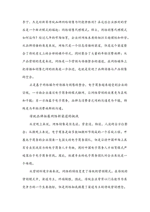 传统品牌网络销售代理模式探讨.docx