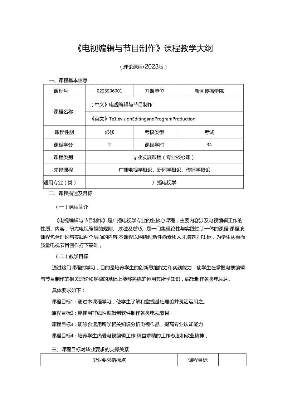 0223S06004-电视编辑与节目制作-2023版人才培养方案课程教学大纲.docx_第1页