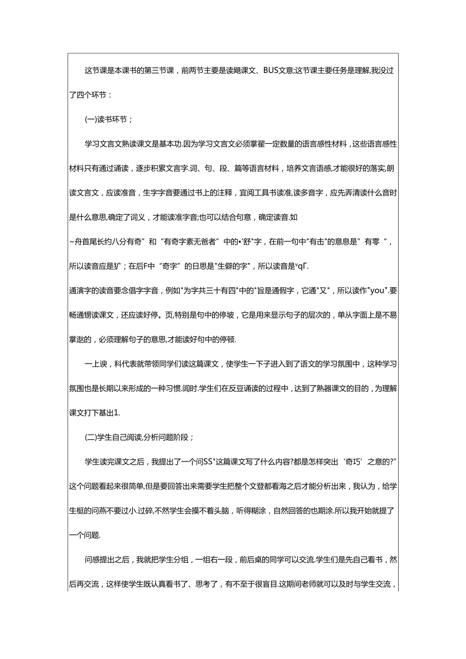 2024年《核舟记》课堂教学反思（精选篇）.docx_第2页