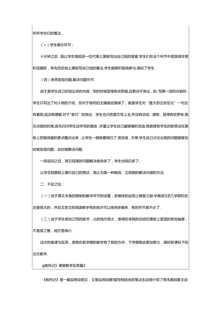 2024年《核舟记》课堂教学反思（精选篇）.docx_第3页