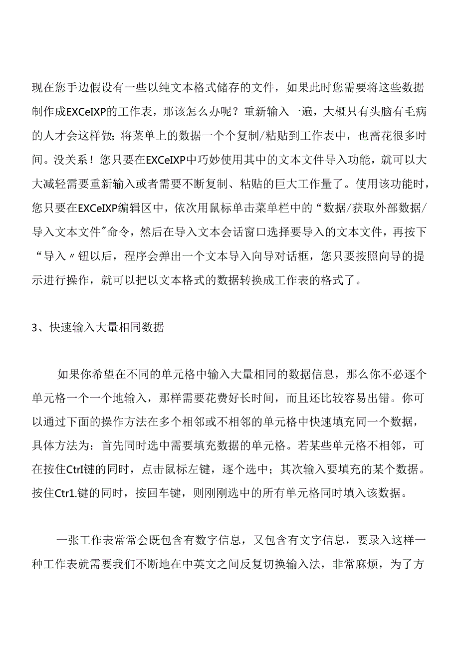 Excel的快速输入技巧.docx_第2页