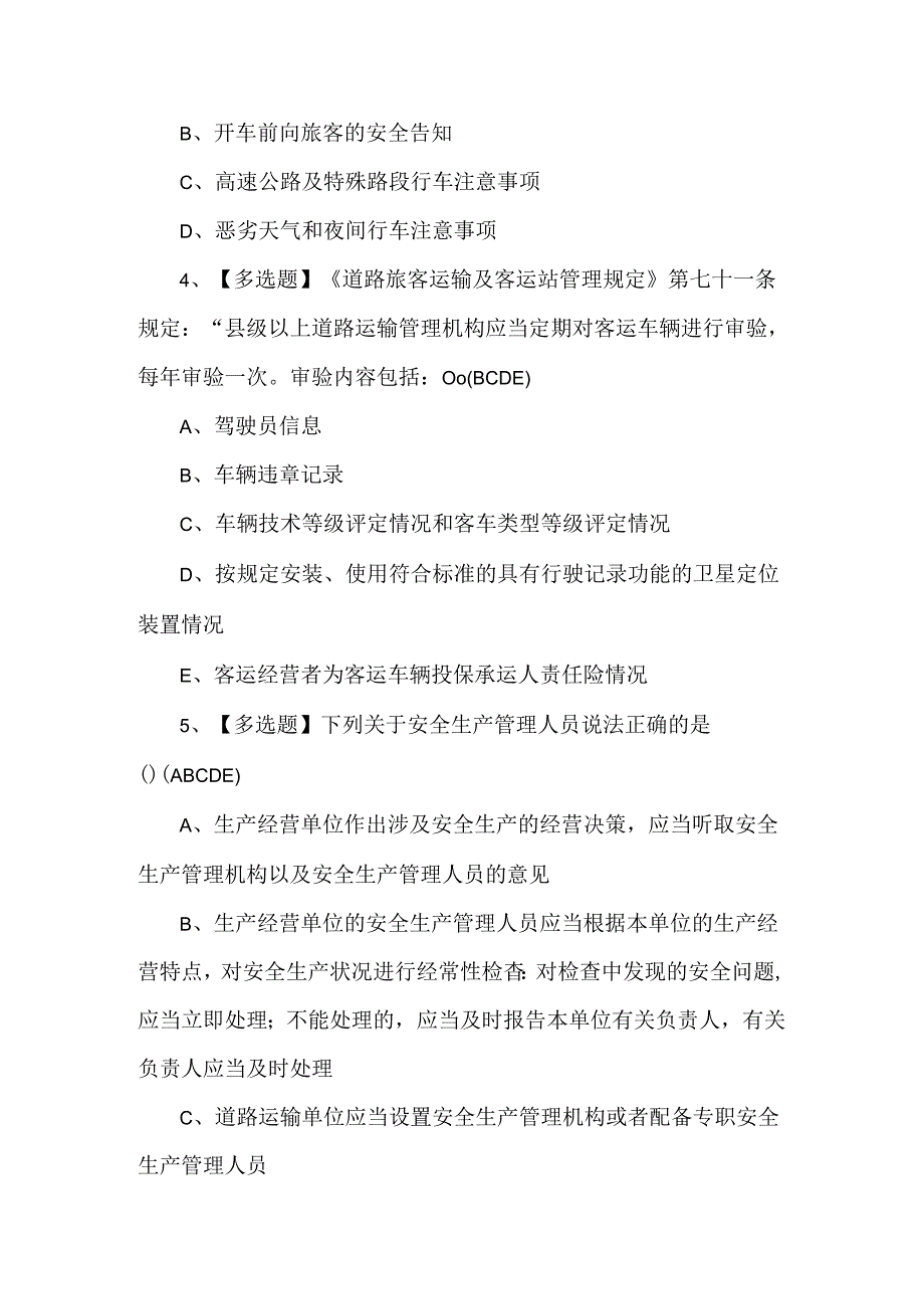 2024年道路运输企业安全生产管理人员复审考试100题.docx_第2页