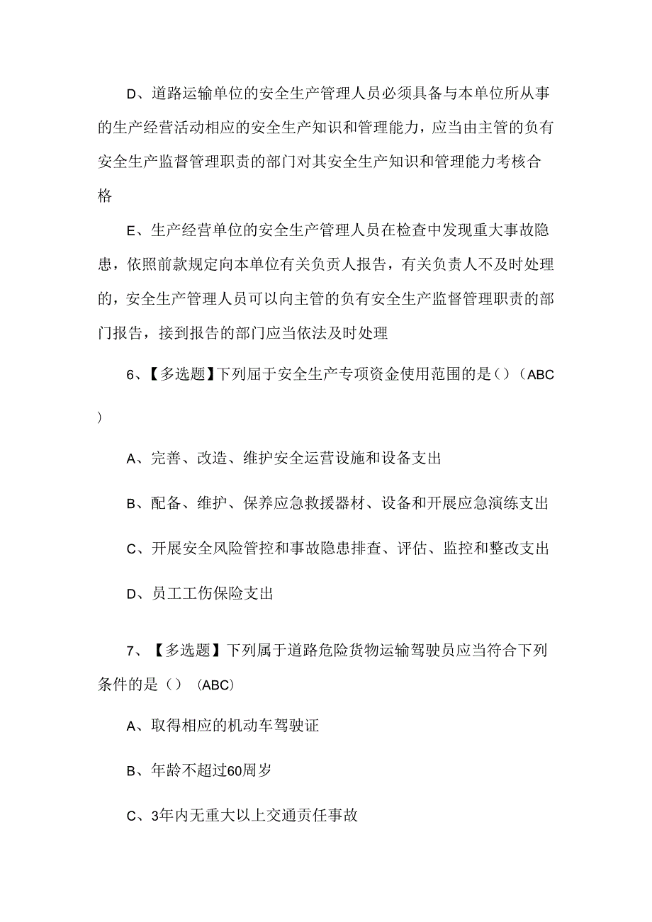 2024年道路运输企业安全生产管理人员复审考试100题.docx_第3页