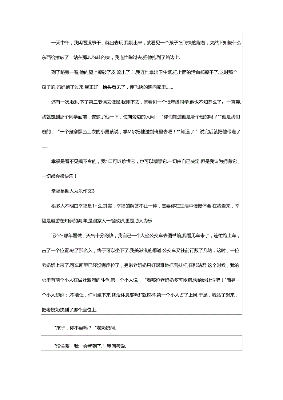 2024年幸福是助人为乐作文（精选29篇）.docx_第2页