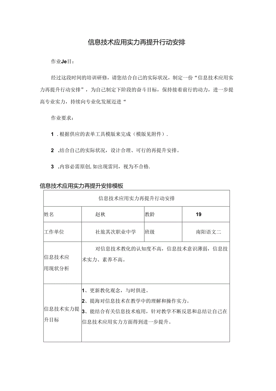 信息技术应用能力再提升计划.docx_第1页