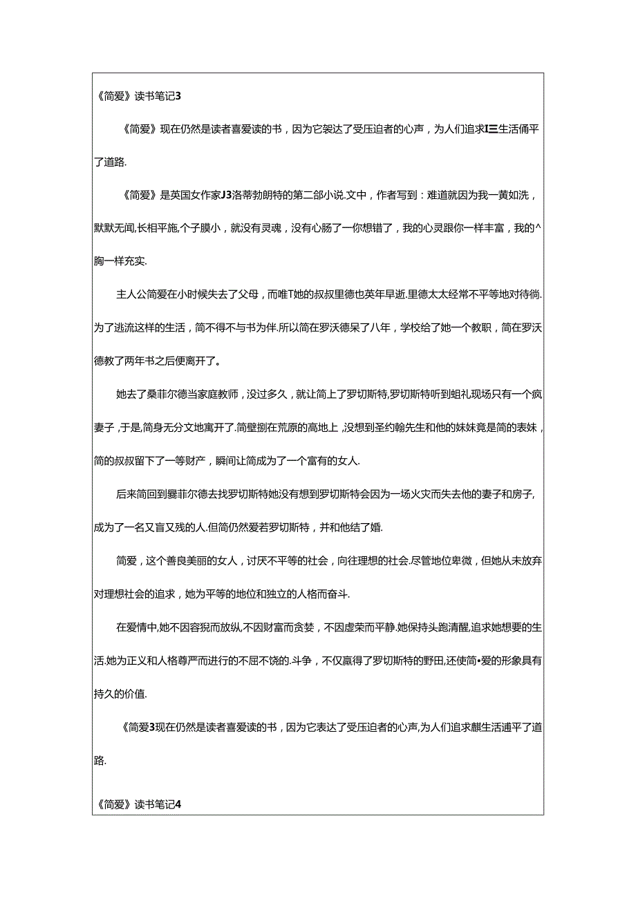 2024年《简爱》读书笔记(通用篇).docx_第2页