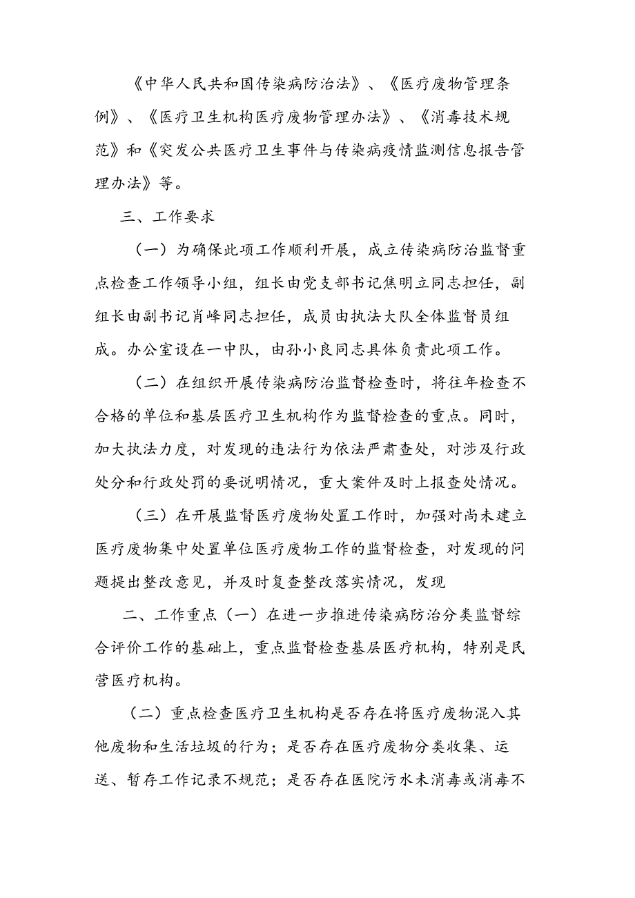 (5篇)2024年度县传染病防治监督工作计划及方案汇编.docx_第2页