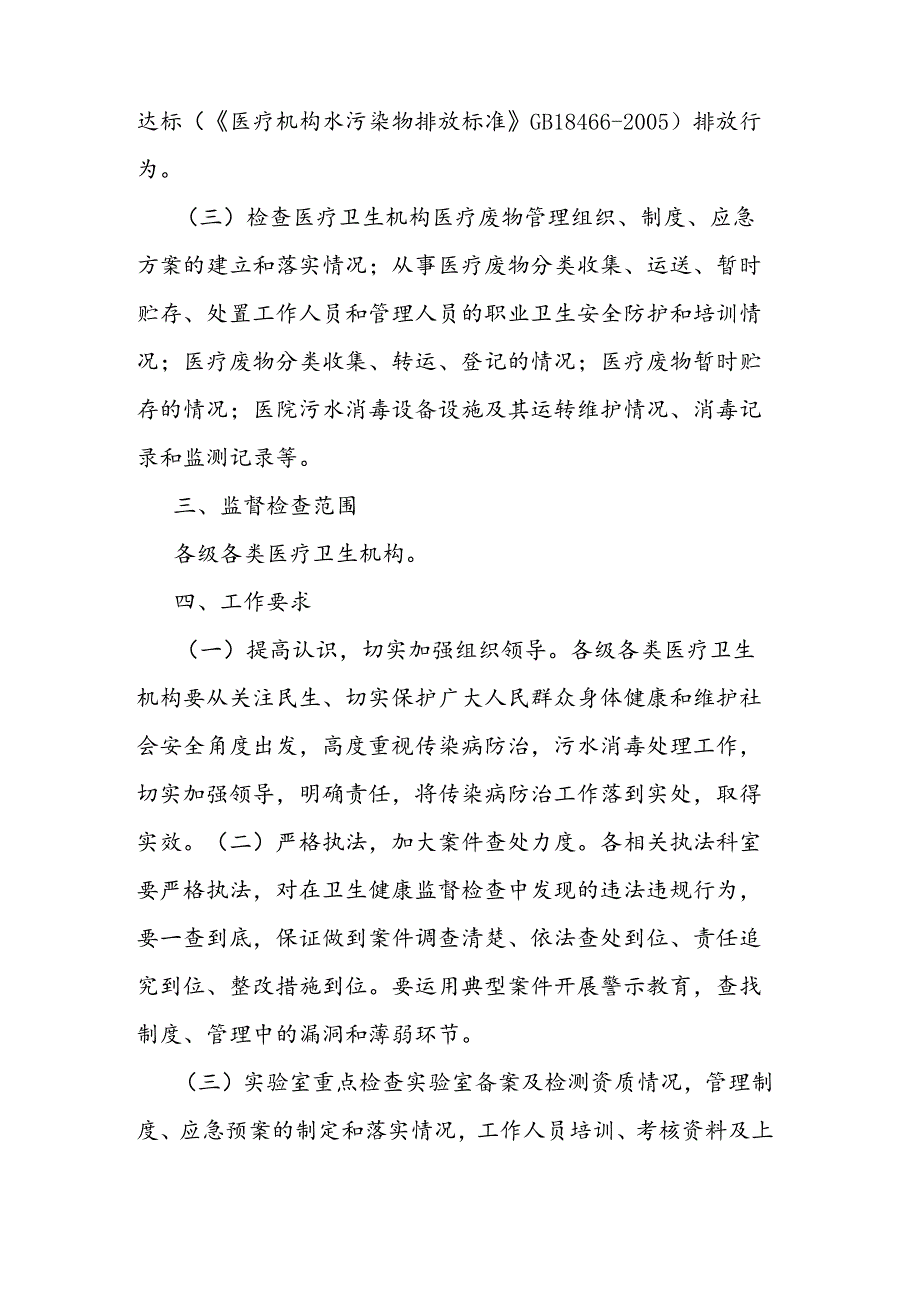 (5篇)2024年度县传染病防治监督工作计划及方案汇编.docx_第3页