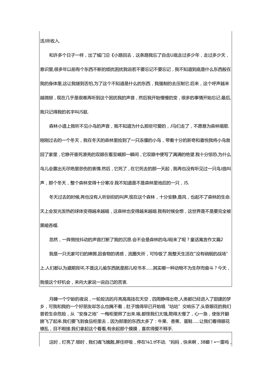 2024年童话寓言作文经典[5篇].docx_第2页