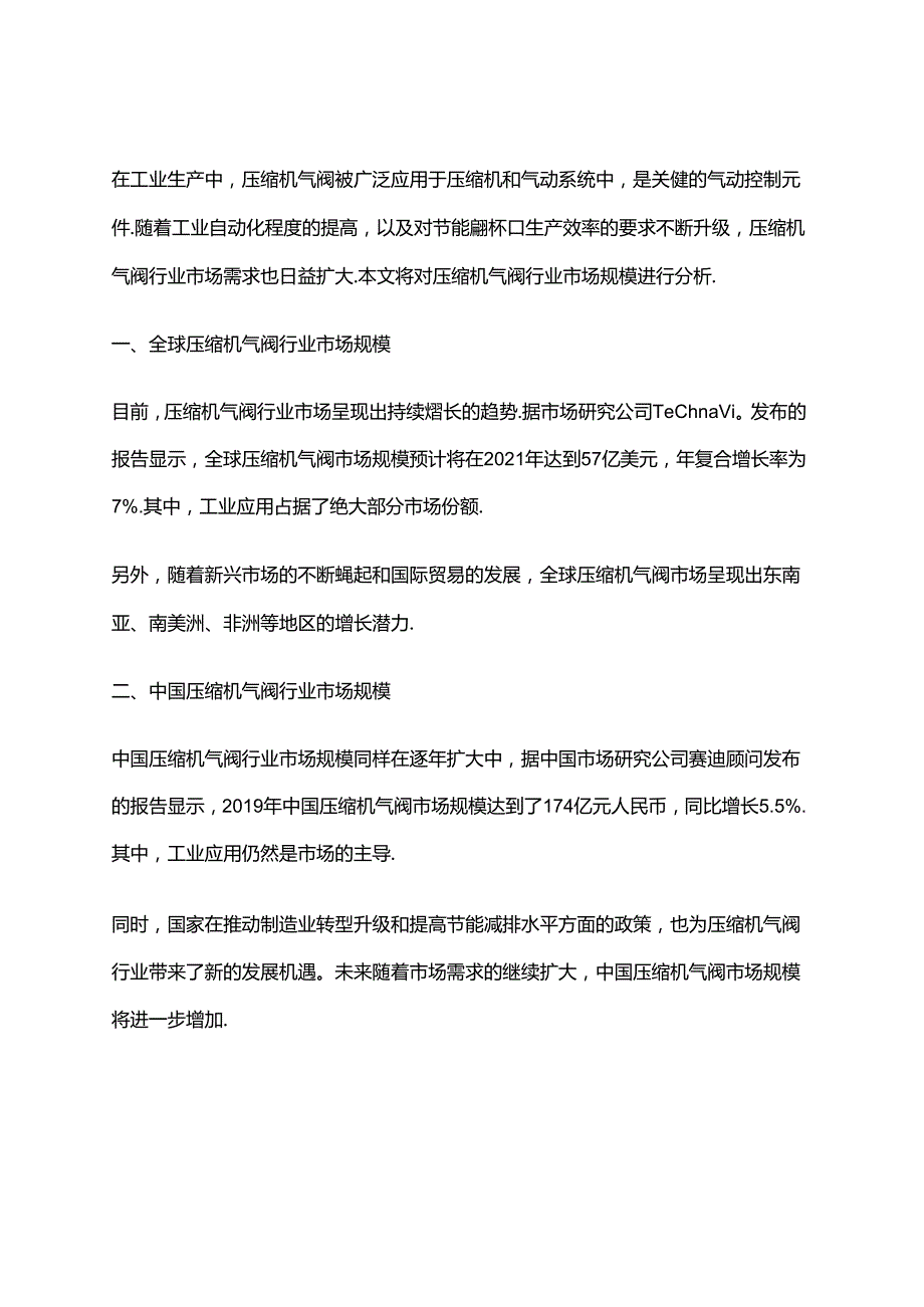 2023年压缩机气阀行业市场规模分析.docx_第1页