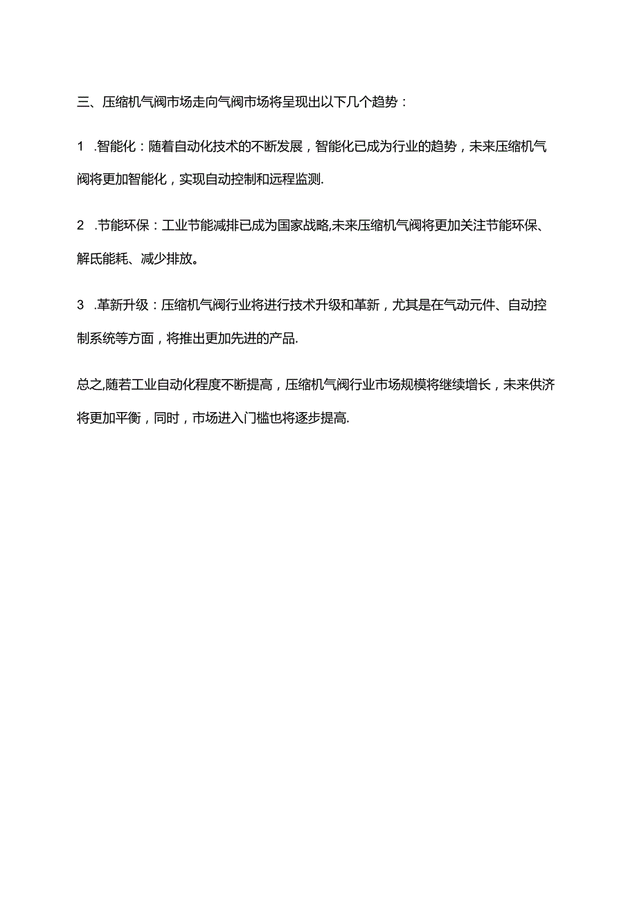 2023年压缩机气阀行业市场规模分析.docx_第2页