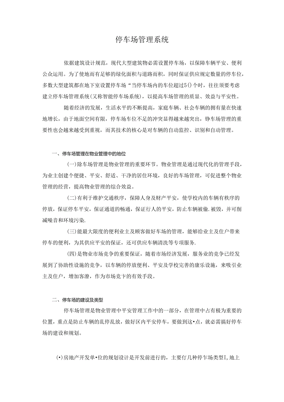 停车场策划书课件资料.docx_第1页