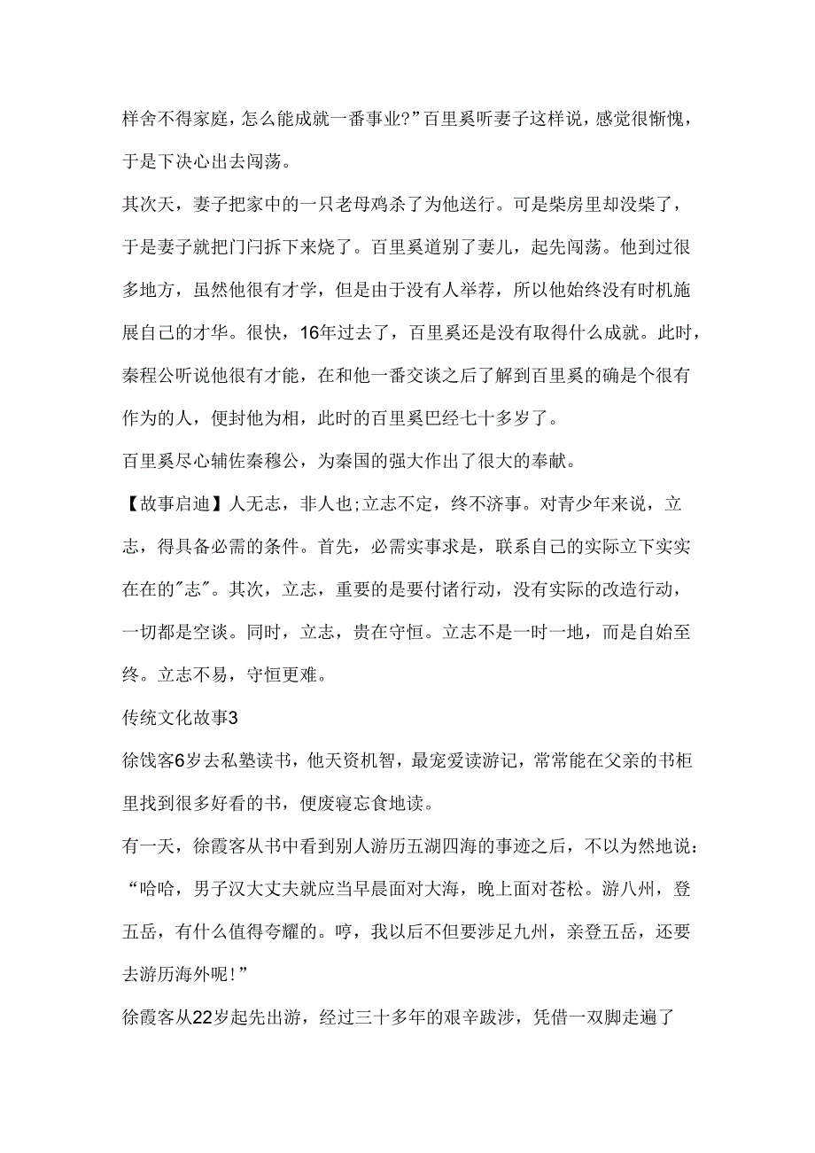 传统文化故事汇总.docx_第2页