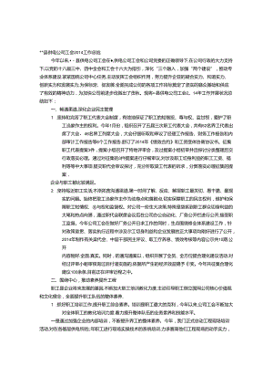 供电局工会工作总结.docx