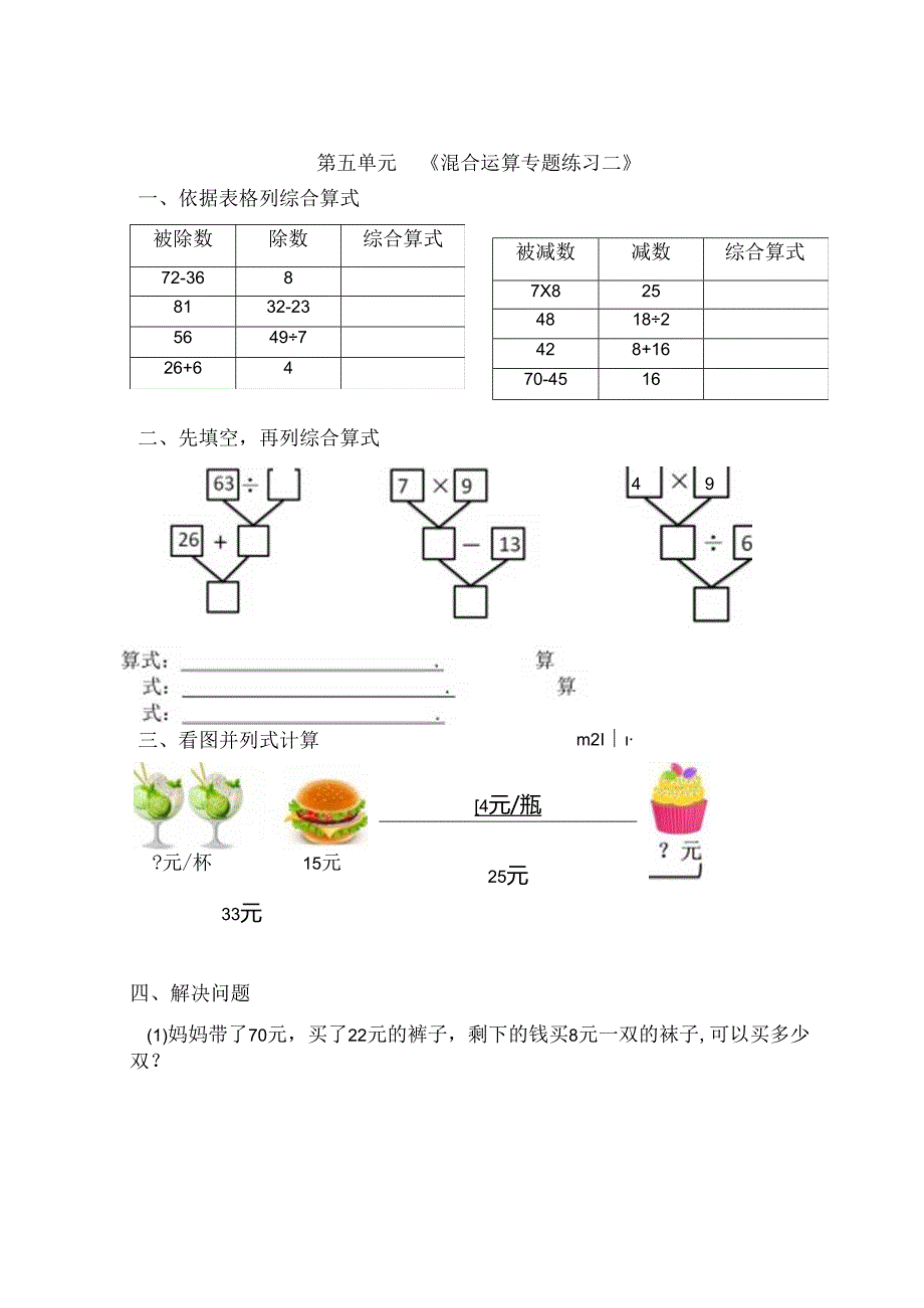 二年级下册混合运算专题练习.docx_第2页