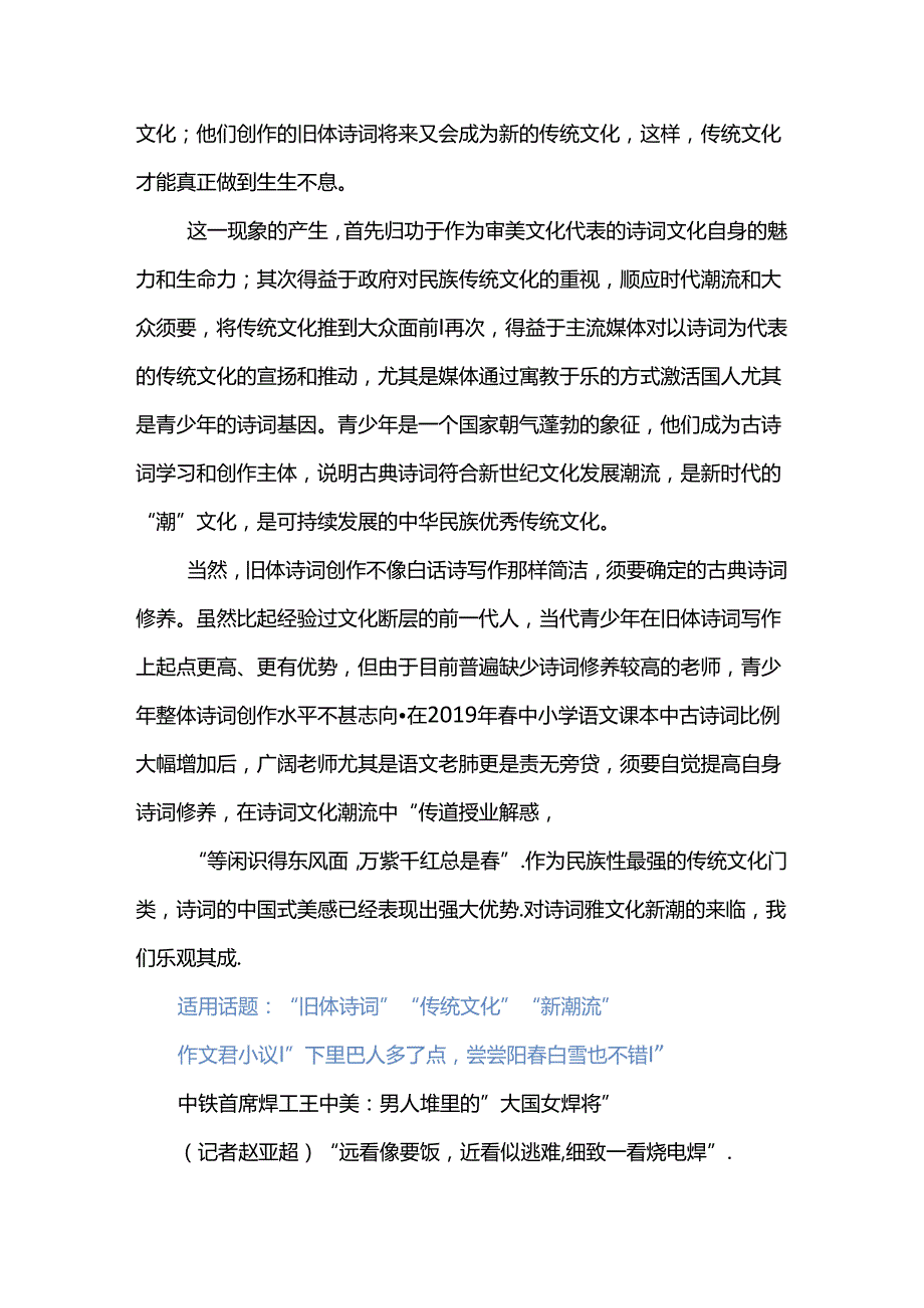 传统文化新视角：乐见传统诗词成文化新潮 每日时评.docx_第2页