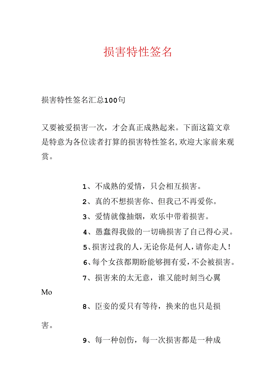 伤害个性签名.docx_第1页