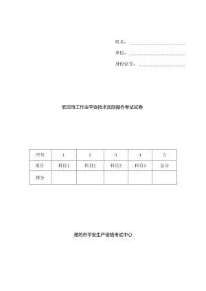 低压电工实操试题(卷).docx