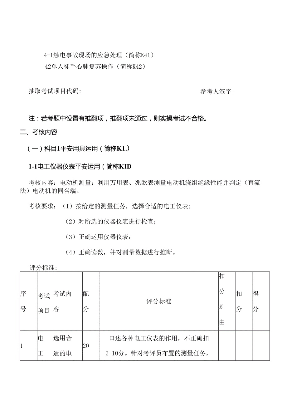 低压电工实操试题(卷).docx_第3页