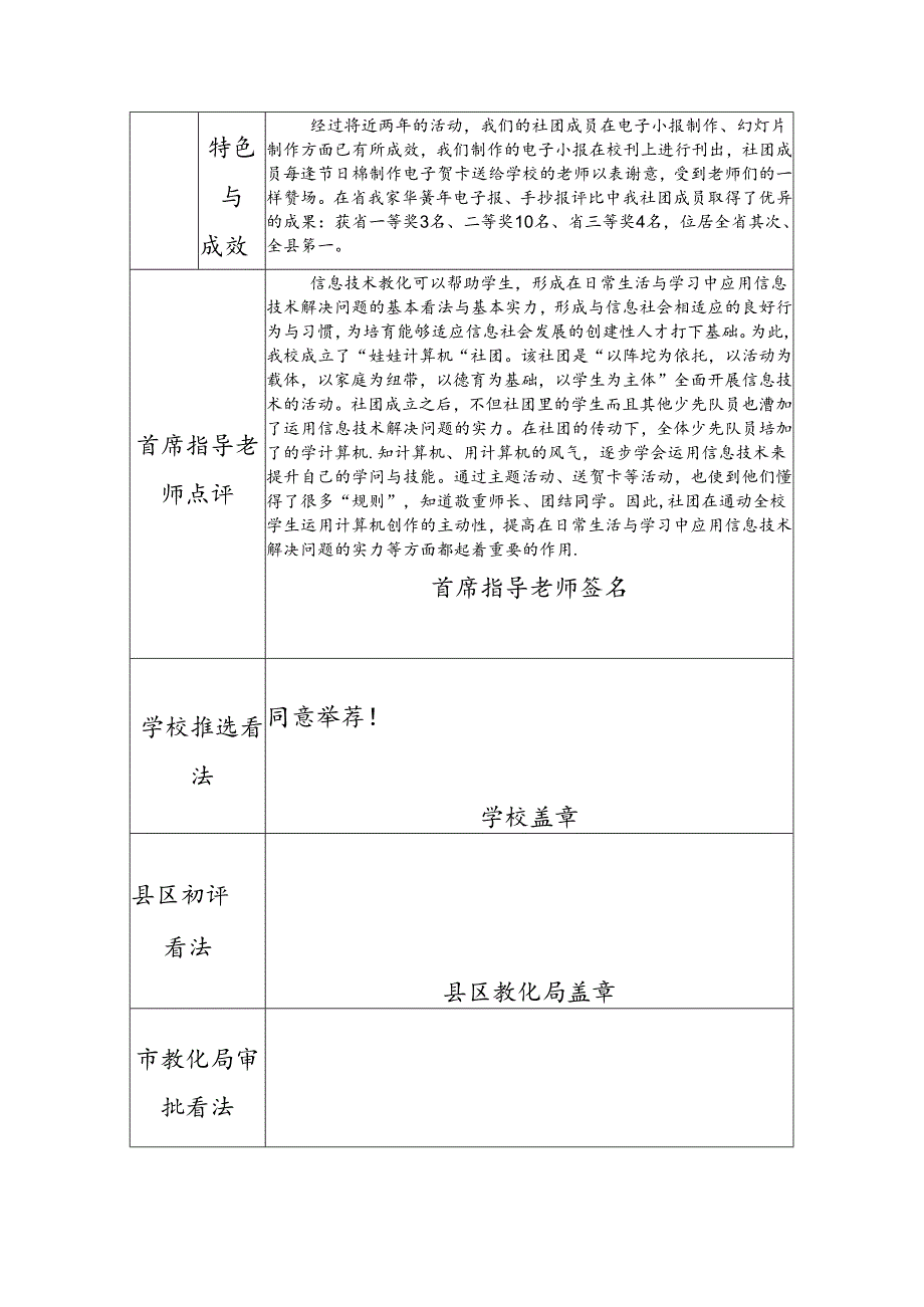 优秀社团申报表(计算机社团).docx_第3页