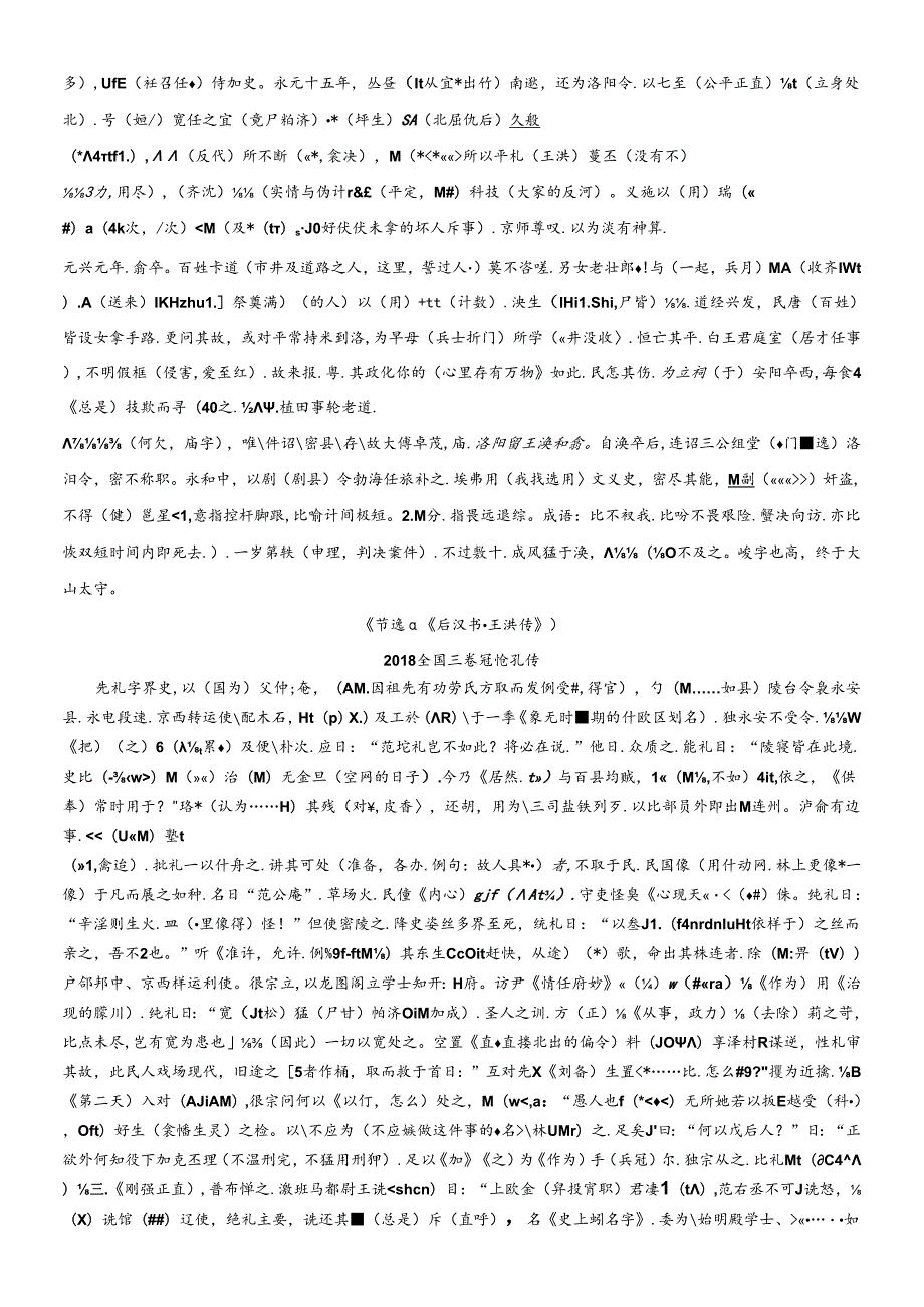 2013-2018文言真题挖空训练教师版公开课教案教学设计课件资料.docx_第2页