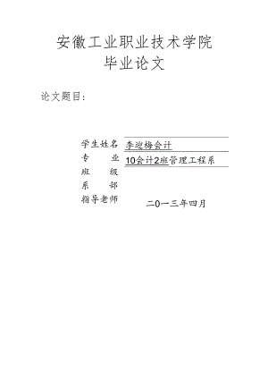 会计基础工作中的问题及其规范化的途径.docx