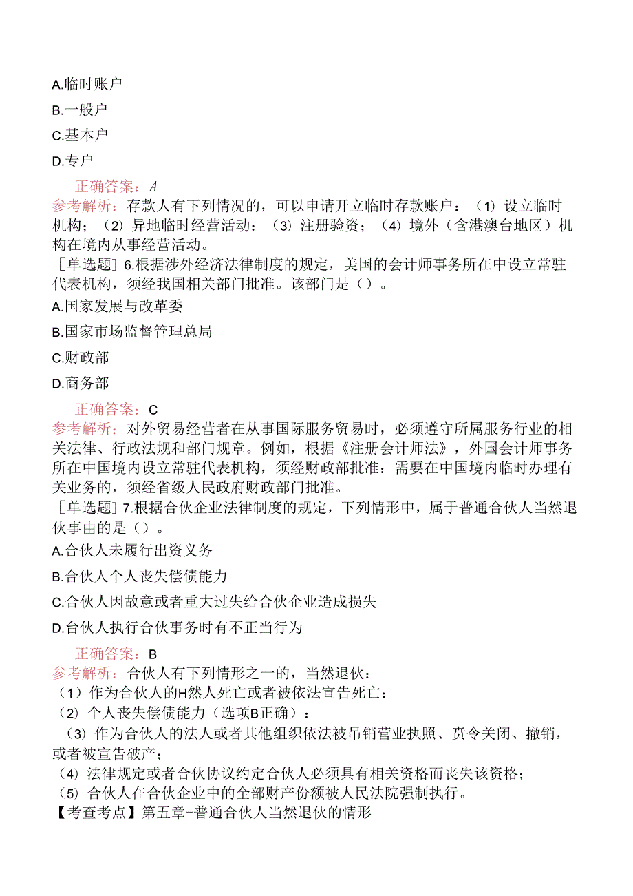 2023年注册会计师《经济法》真题及答案解析.docx_第2页