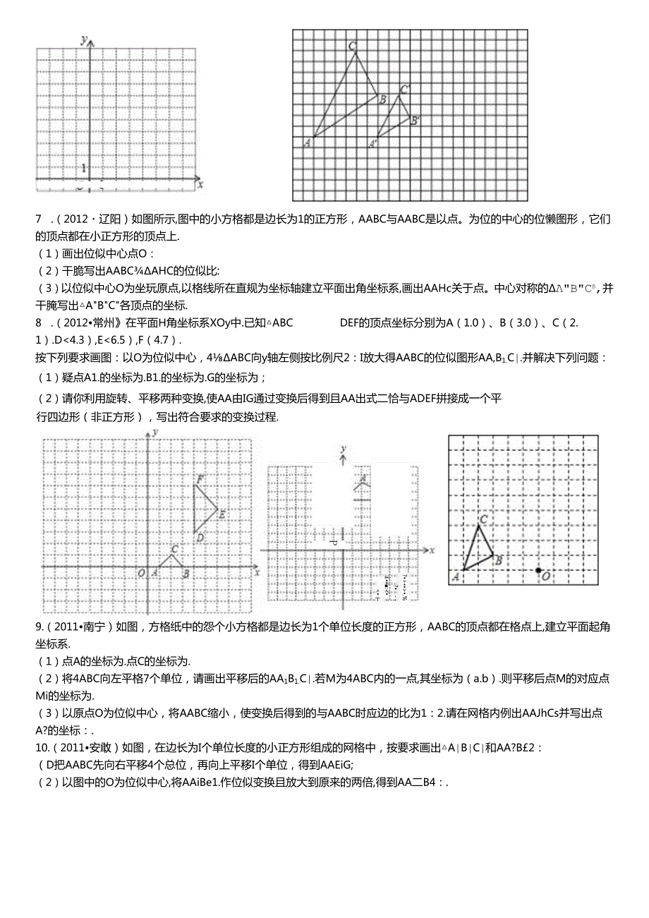 位似图形试题.docx_第2页