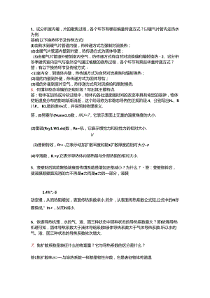 传热学复习题及其答案经典总结.docx