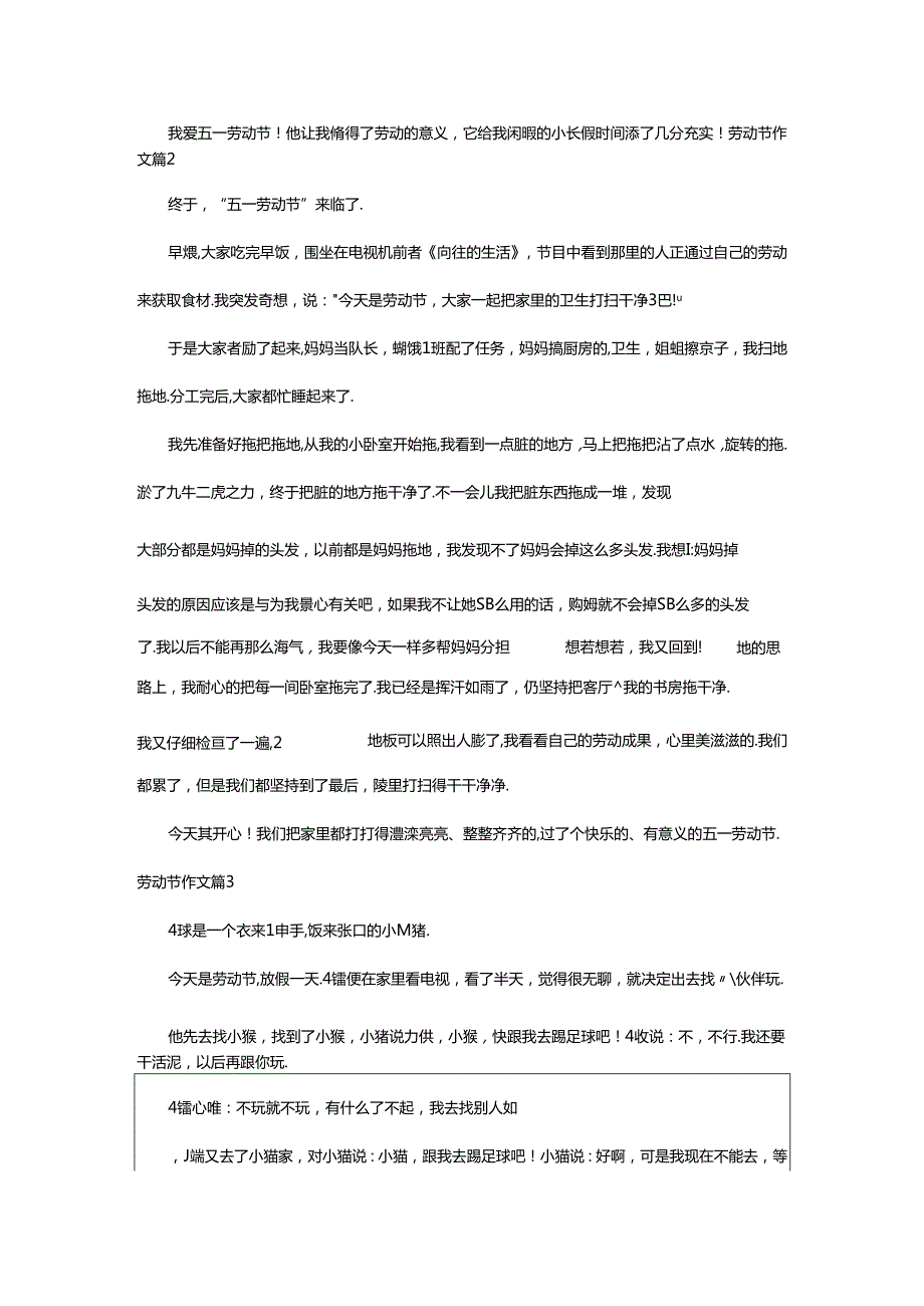 2024年（集合）劳动节作文8篇.docx_第2页