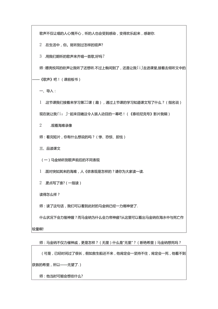 2024年歌声教学设计（共8篇）.docx_第3页