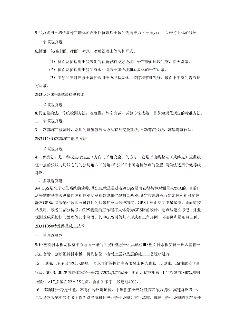 2024年二级建造师之公路工程管理与实务习题集增值服务(三).docx_第2页