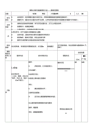 体育6年级 4跨越式跳高 大单元课时教案.docx