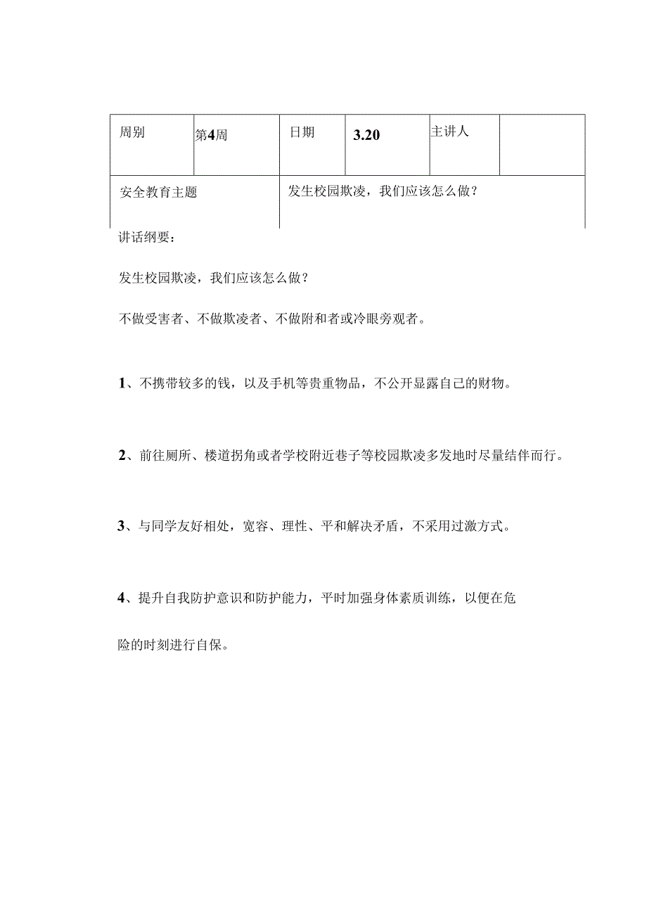 2024年春季第4周“1530”每日安全教育记录表内容资料参考转发收藏.docx_第3页