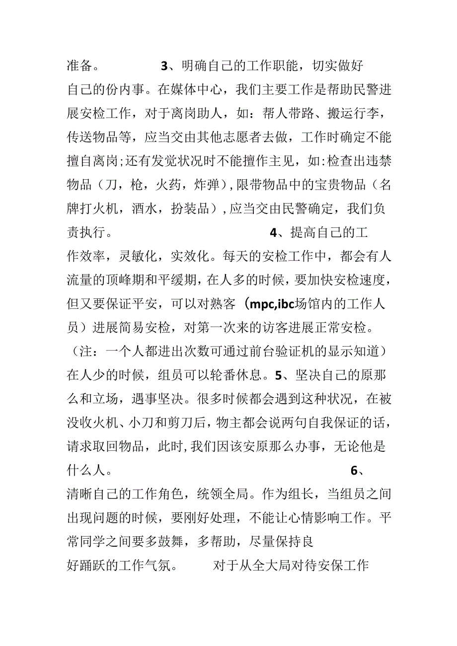 保安实习报告范文.docx_第3页