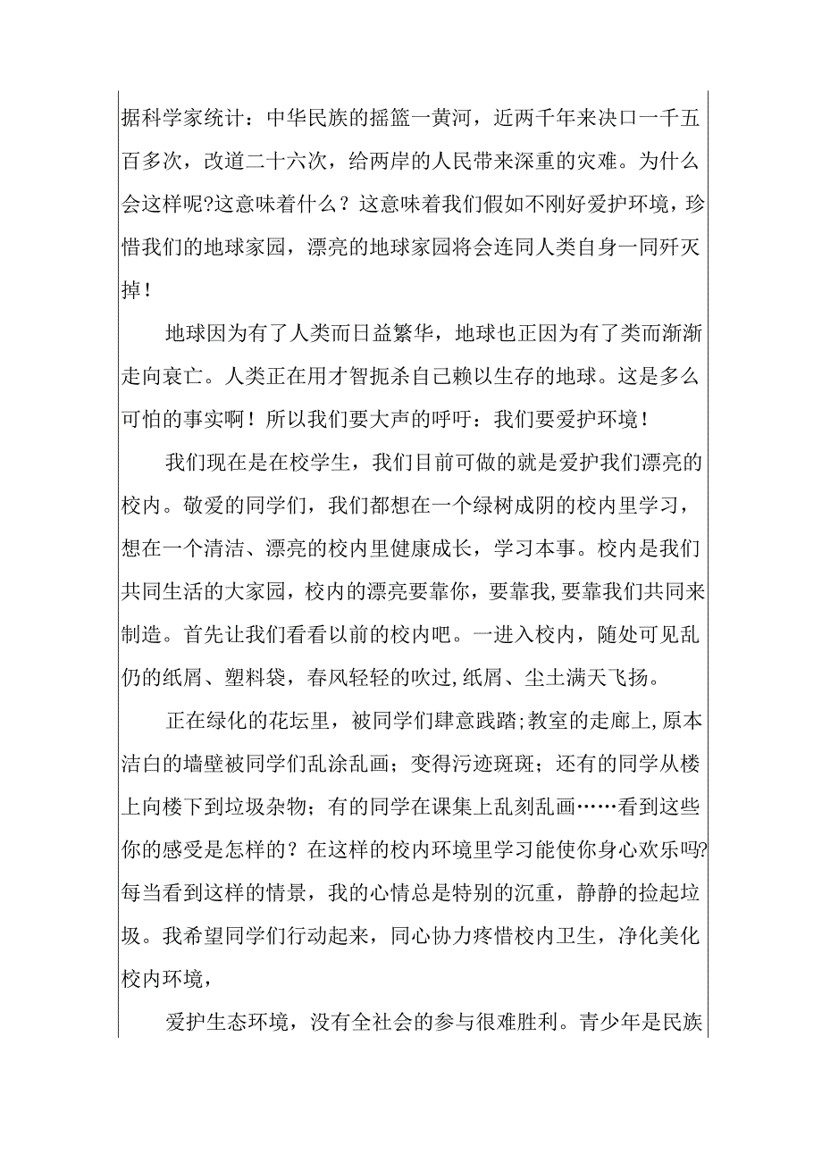 保护绿色家园演讲稿范文五篇.docx_第2页