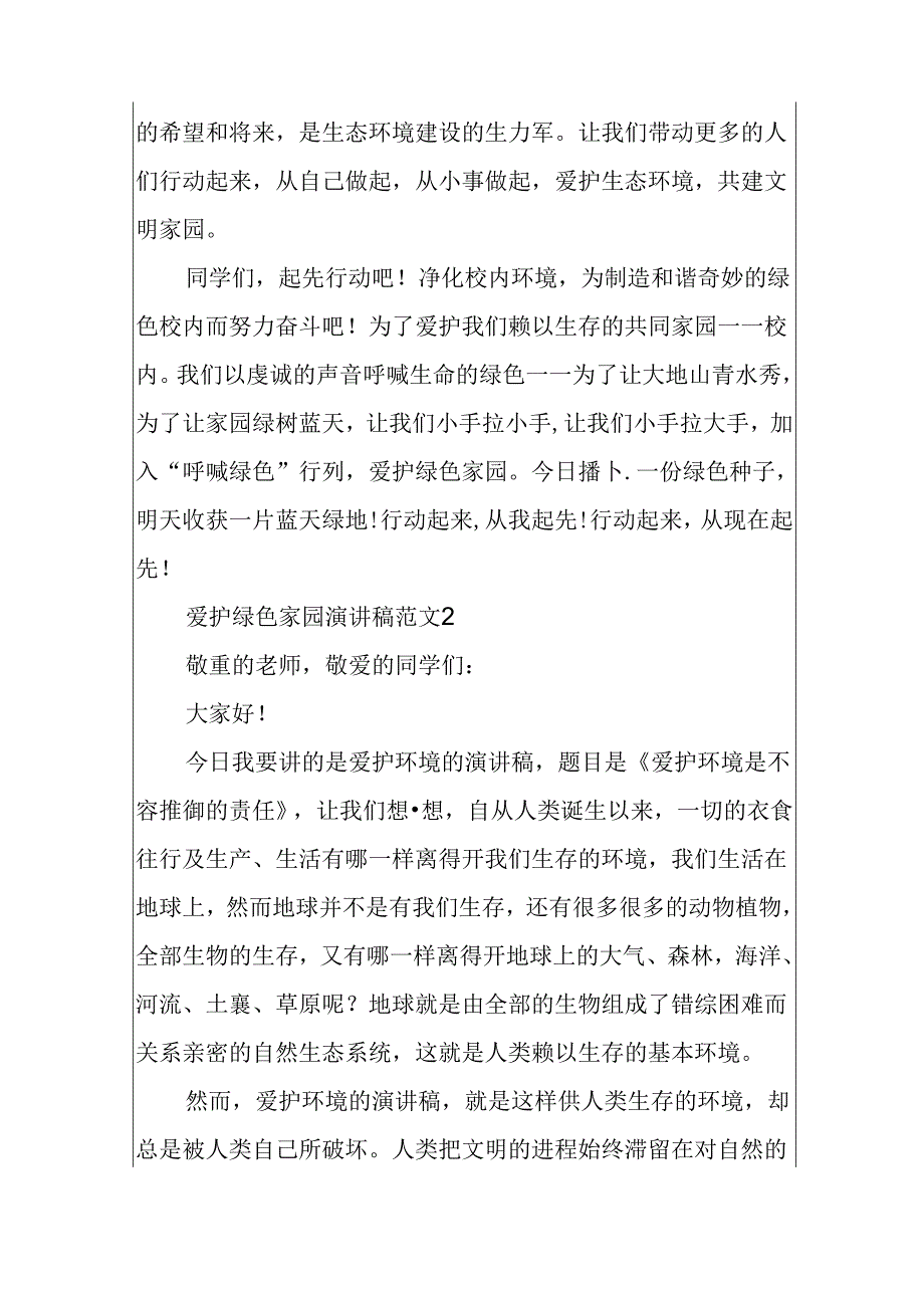 保护绿色家园演讲稿范文五篇.docx_第3页