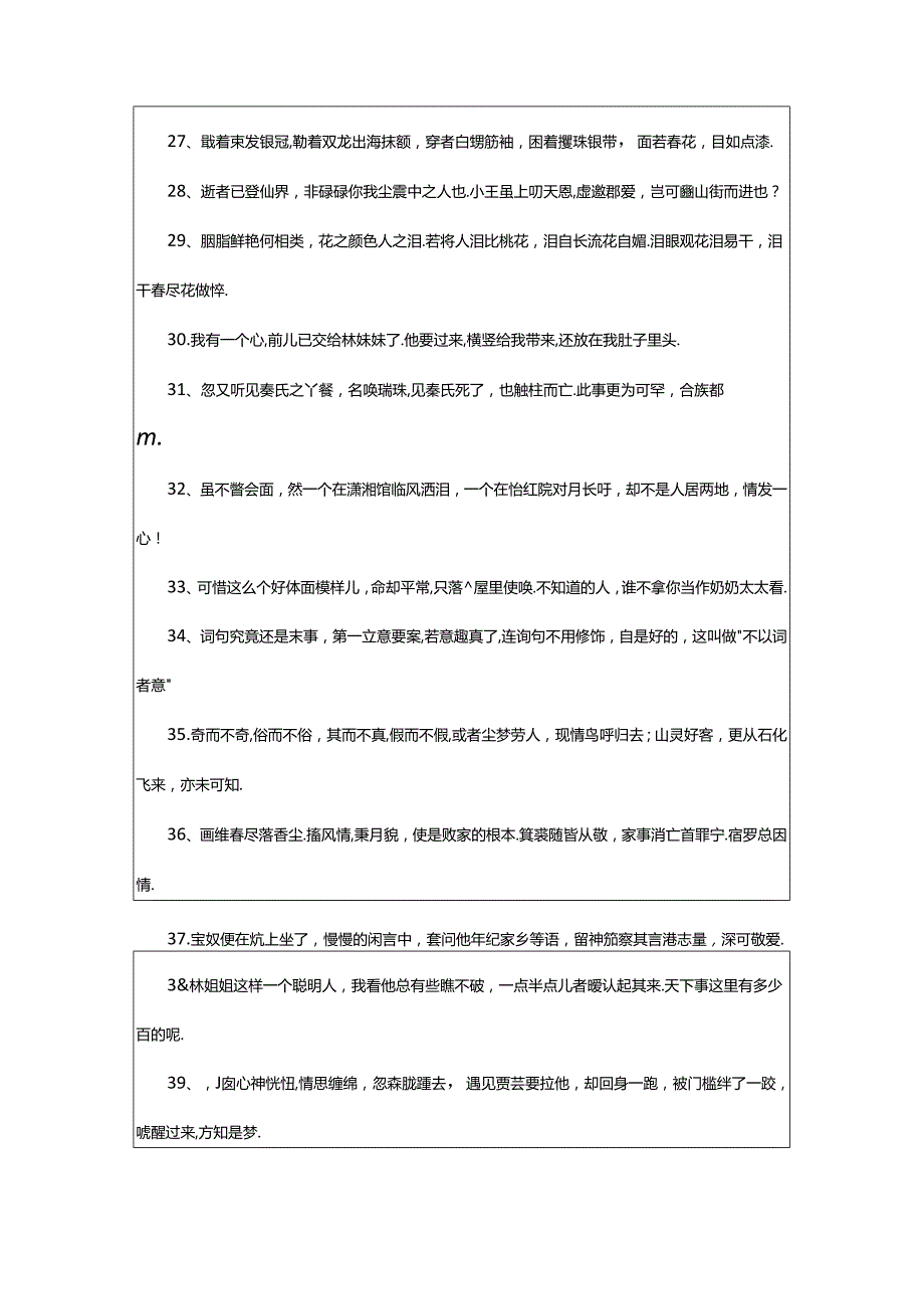 2024年《红楼梦》里好词好句摘抄.docx_第3页