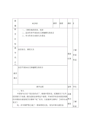 五味教案[1].docx