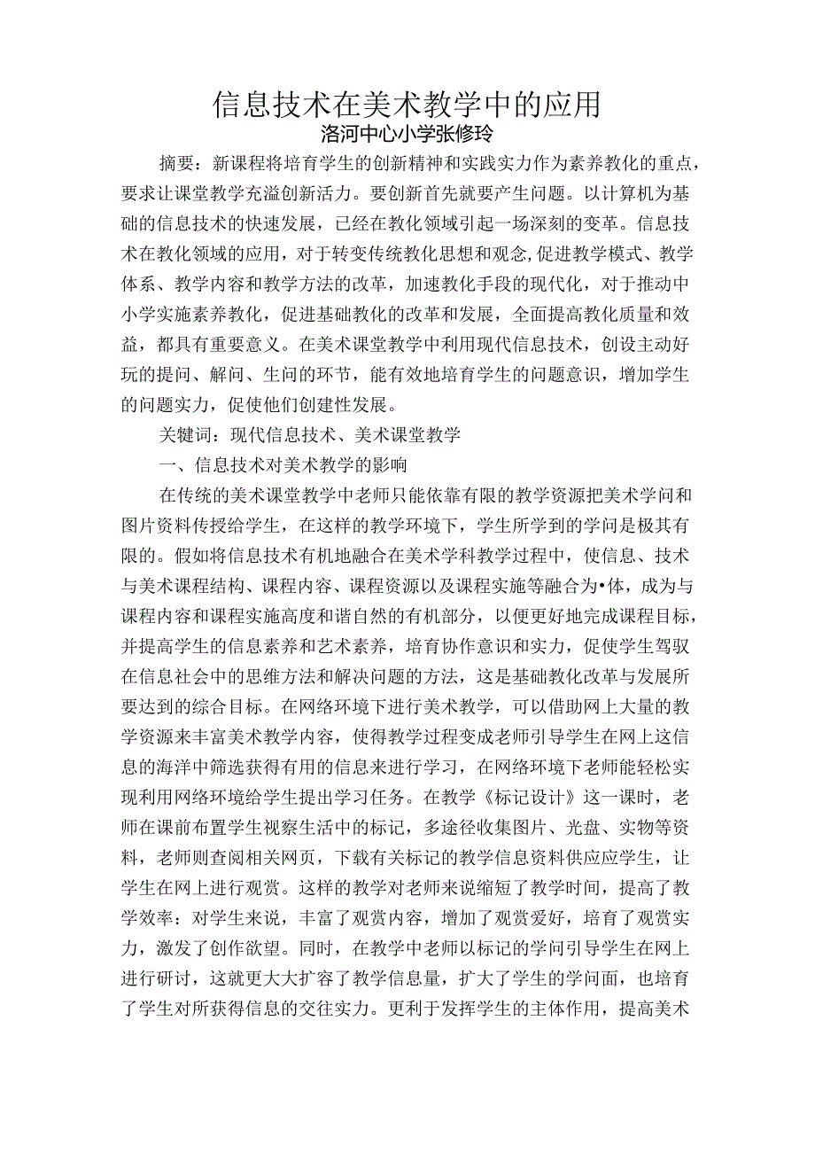 信息技术在美术教学中的应用.docx_第2页