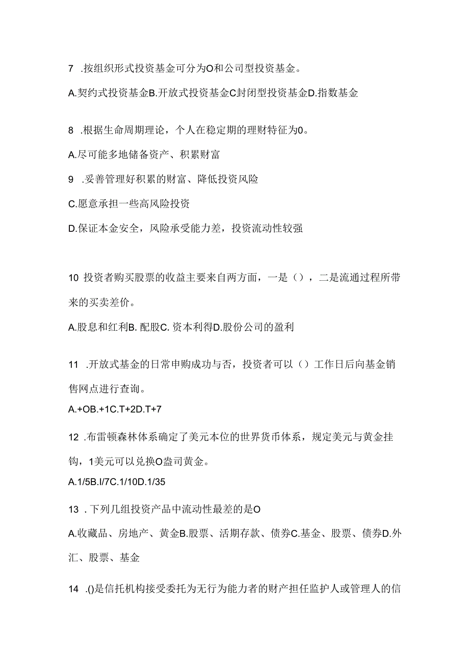 2024最新国开（电大）本科《个人理财》形考任务辅导资料.docx_第2页