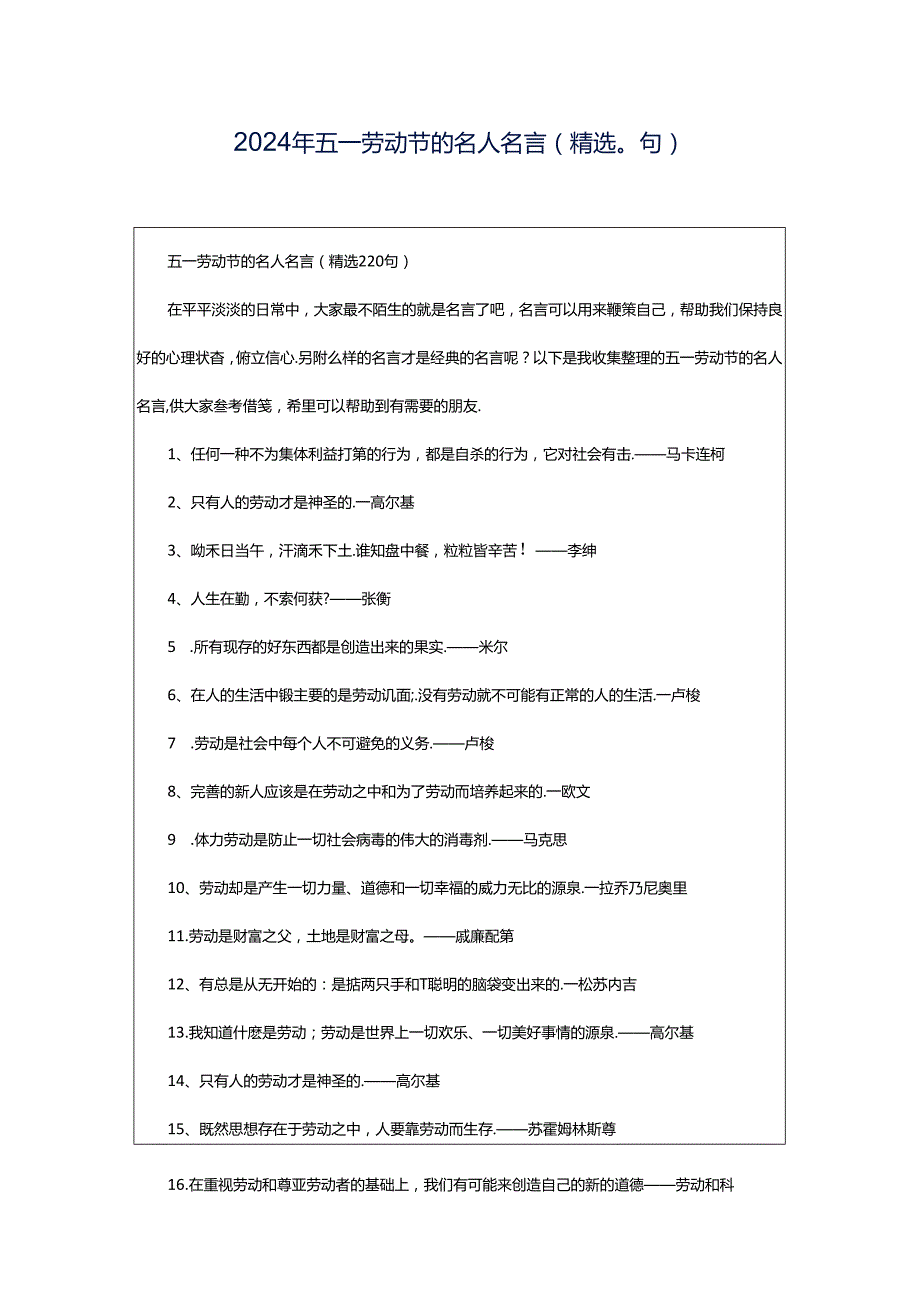 2024年五一劳动节的名人名言（精选0句）.docx_第1页