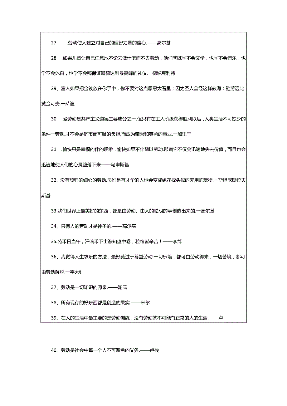 2024年五一劳动节的名人名言（精选0句）.docx_第3页