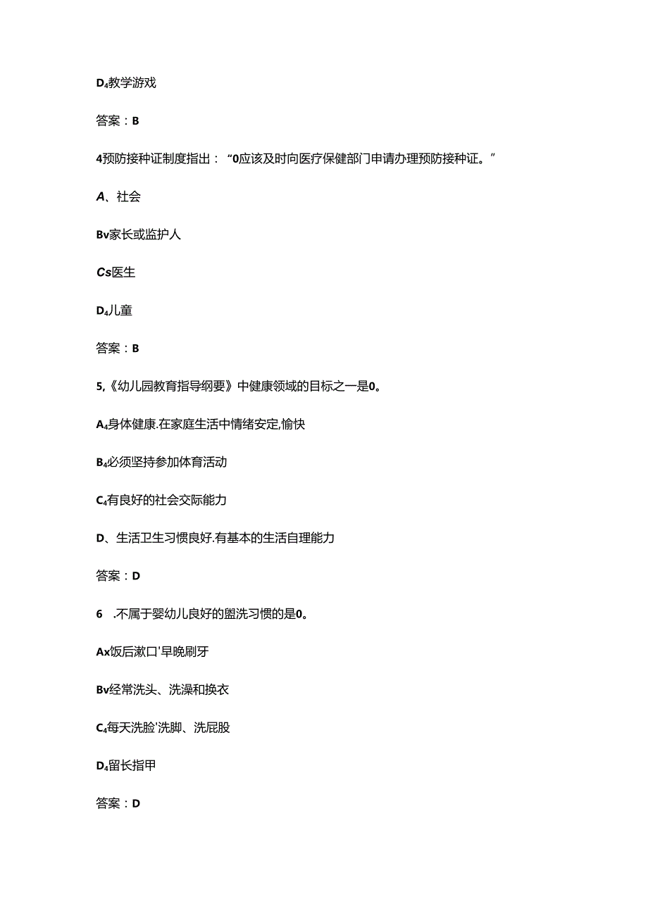 2024年首届福建省托育职业竞赛保育师（学生组）考试题库及答案.docx_第2页