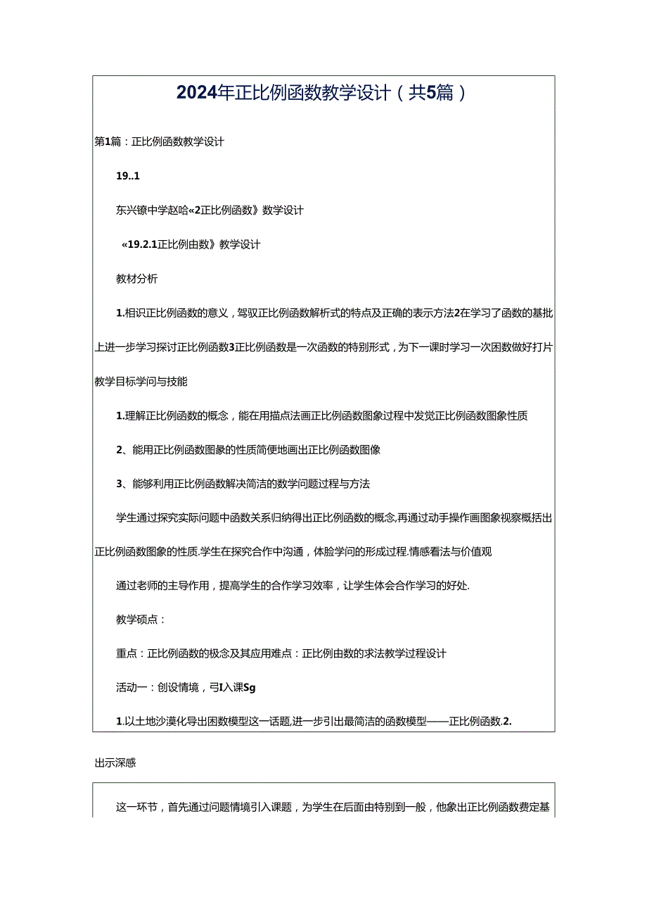 2024年正比例函数教学设计（共5篇）.docx_第1页