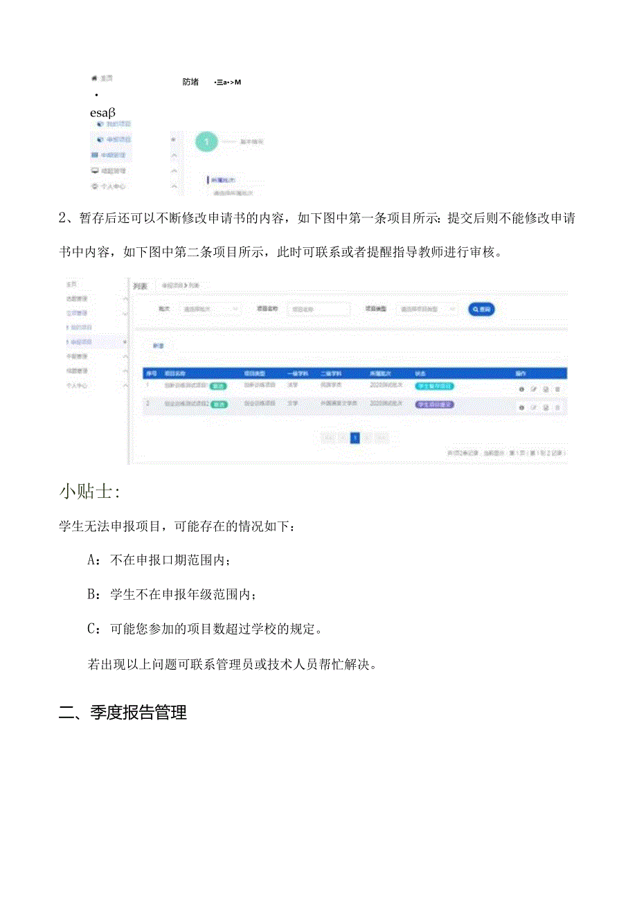 1-大学生创新创业训练计划管理系统【学生使用说明书】.docx_第2页