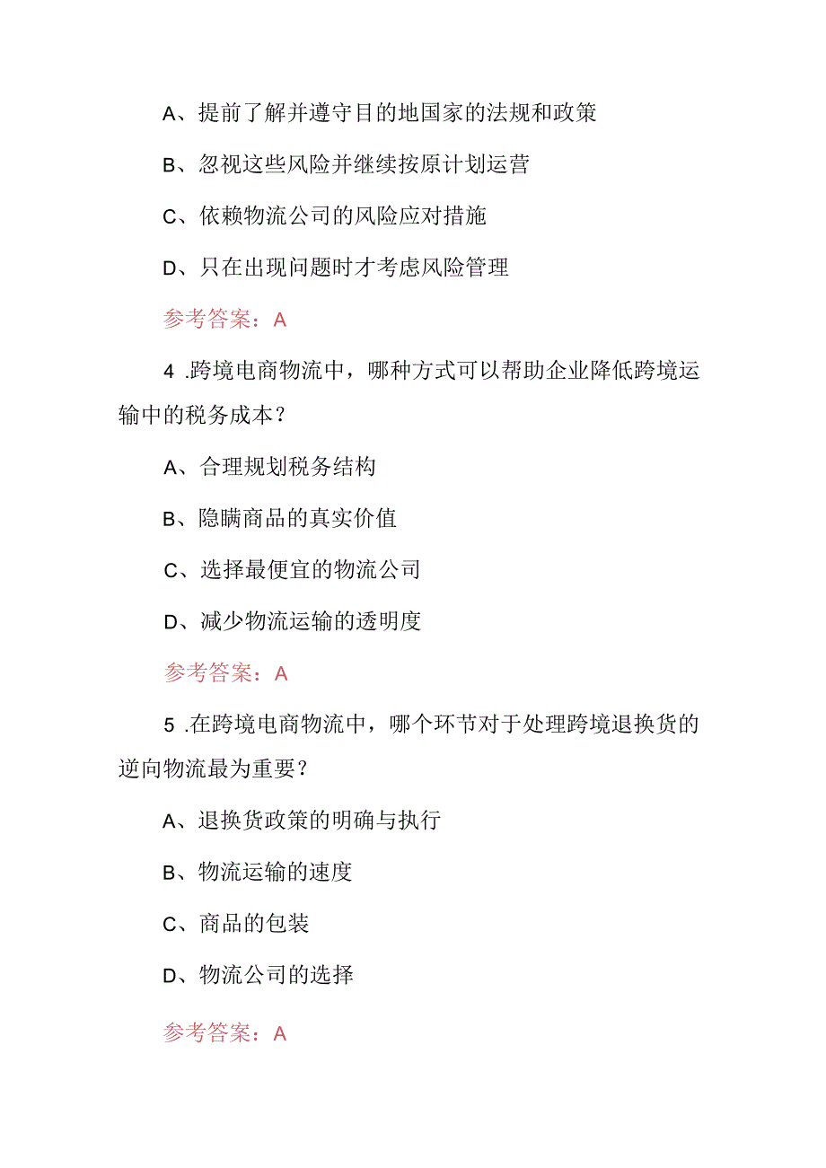 2024年全国“跨境电商物流”知识考试题库与答案.docx_第2页