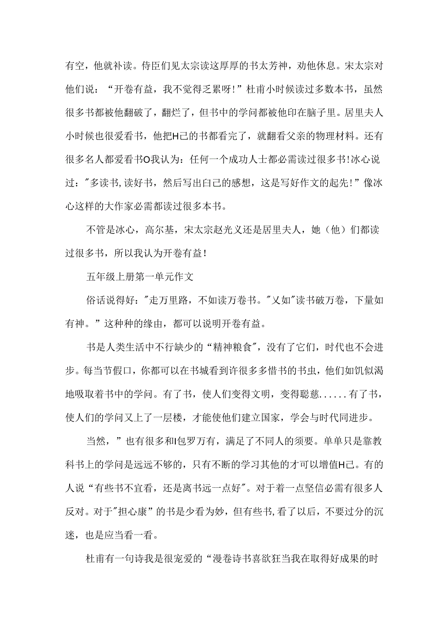 五年级上册第一单元作文.docx_第2页